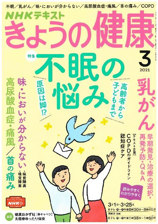 理事長 井上雄一医師がNHK総合テレビ「きょうの健康」に出演いたします。