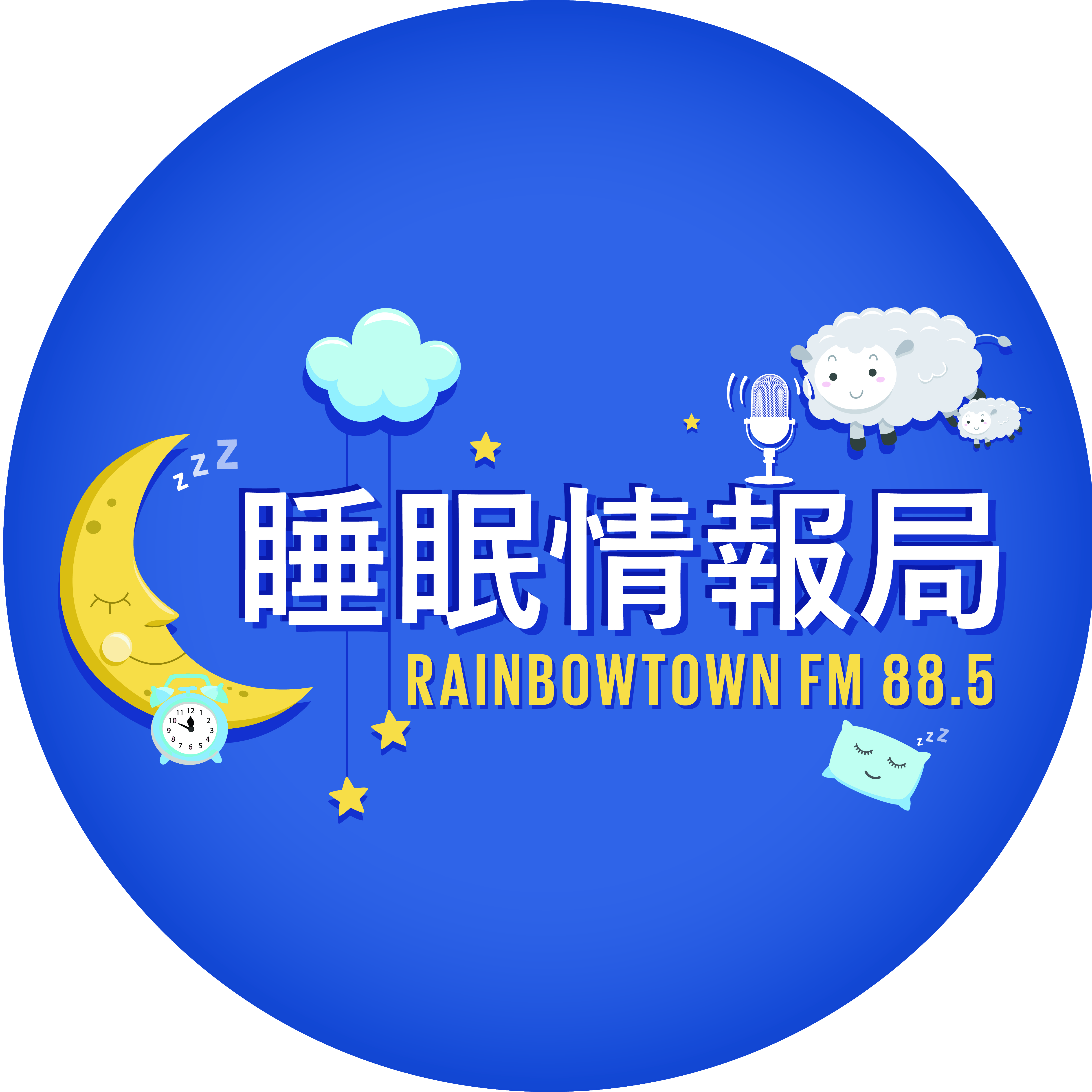 栁原万里子医師がレインボータウンFMラジオに出演いたします。