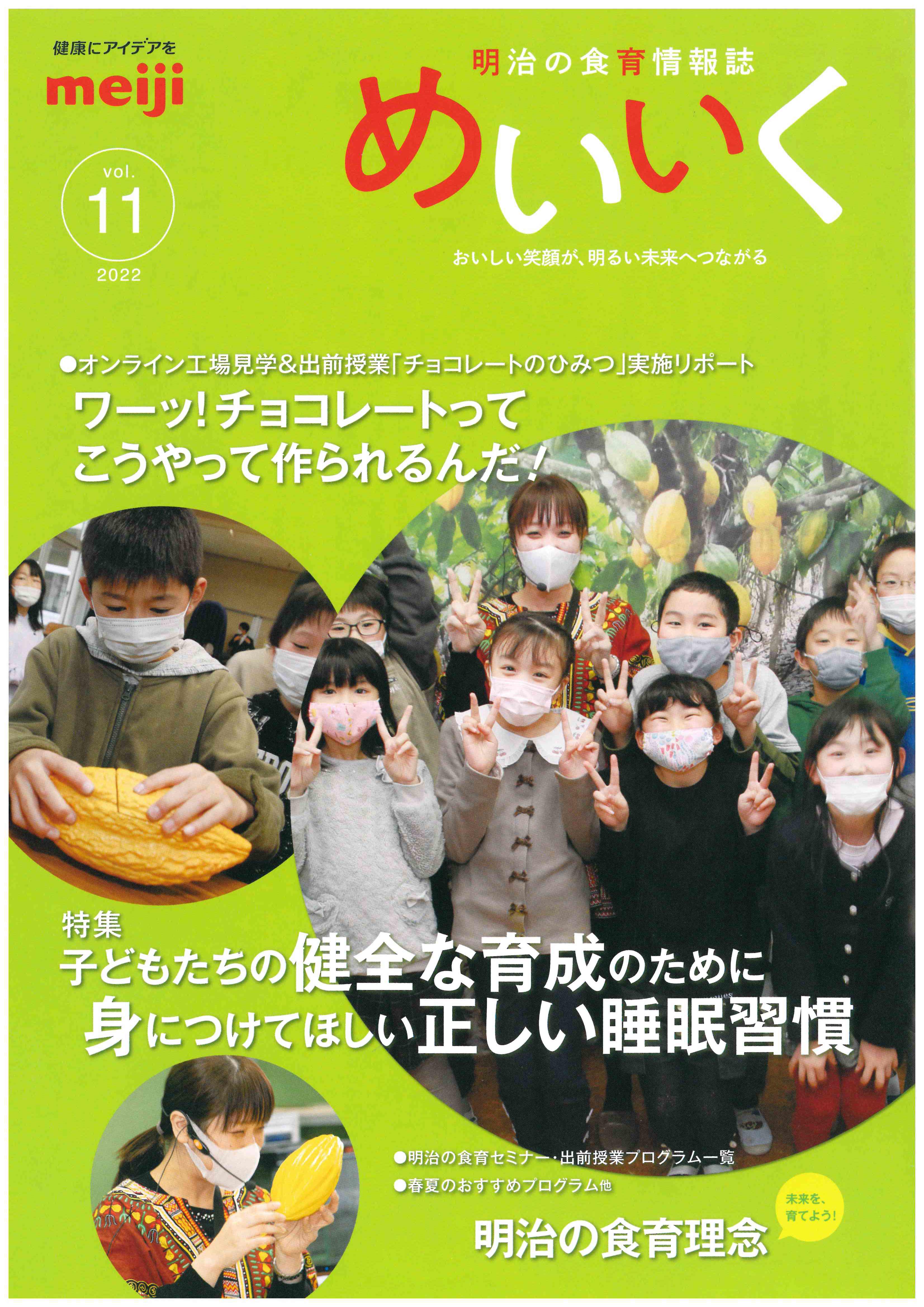 株式会社明治の食育情報誌「めいいく」に当院理事、大川匡子の記事が掲載されました