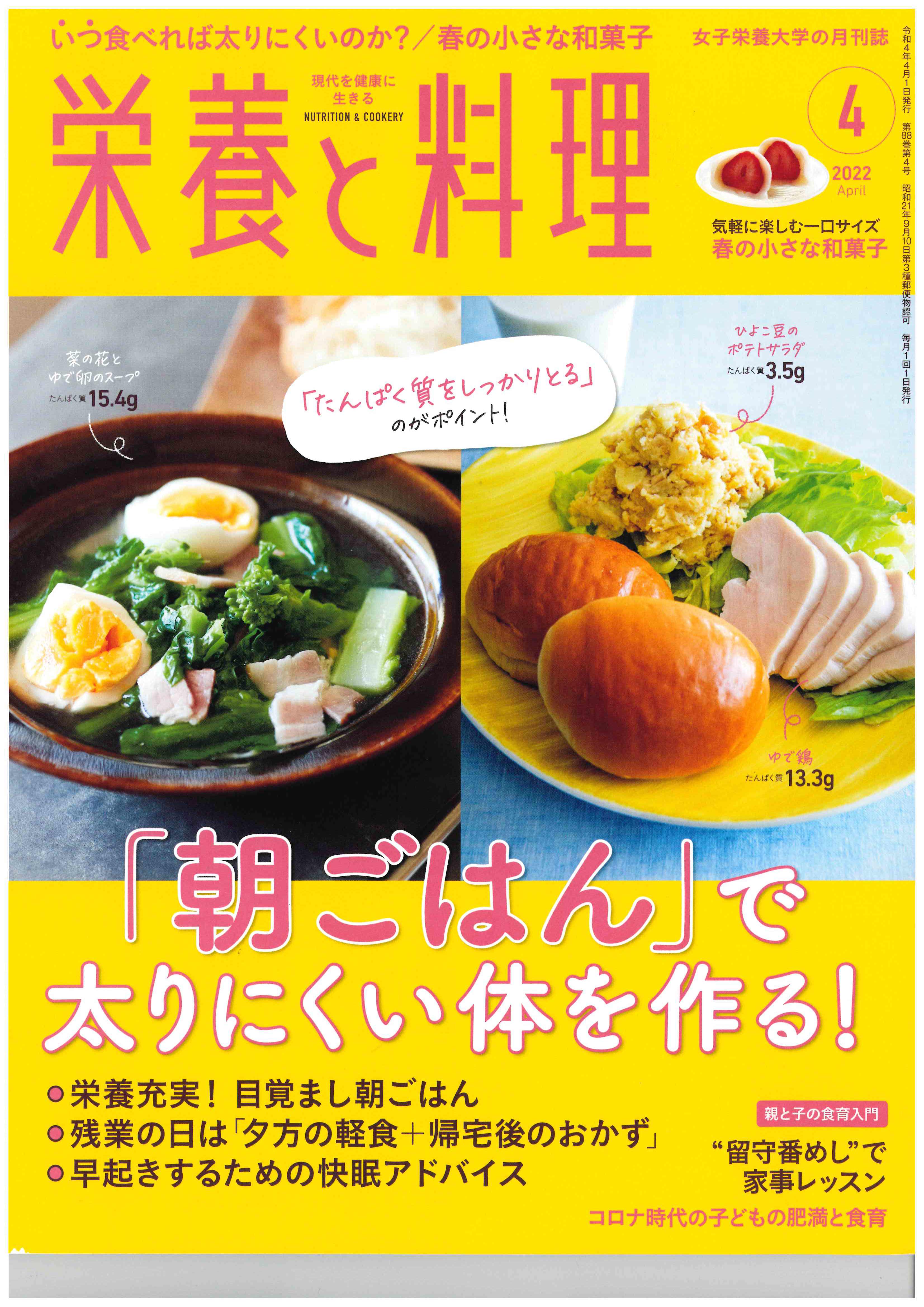 栄養と料理 4月号 に井上雄一のインタビュー記事が掲載されました