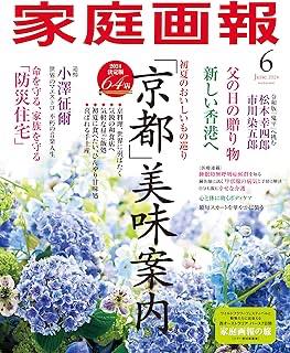 「家庭画報」6月号に中山秀章医師の記事が掲載されました