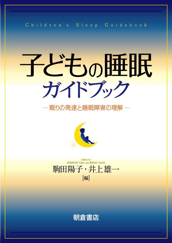 当院理事長 井上雄一医師編集の書籍が発売されます。