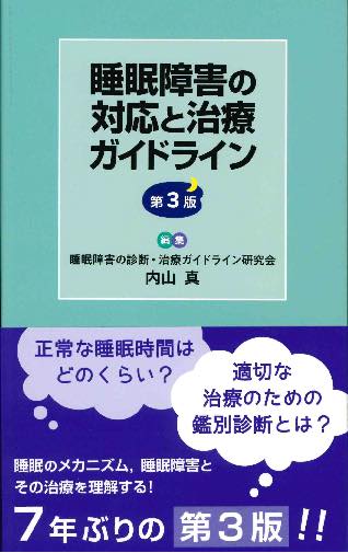 当院理事長 井上雄一医師が執筆に参加した書籍が発売されました。