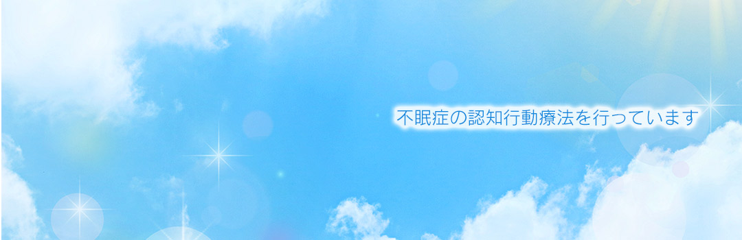 睡眠総合ケアクリニック代々木